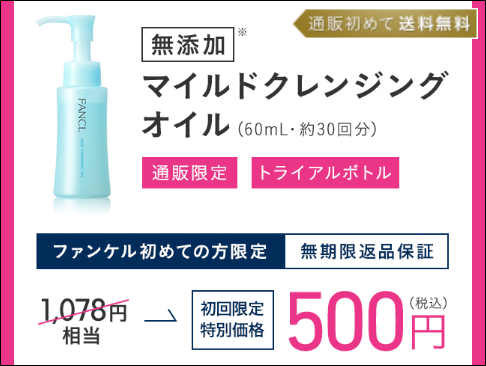 ファンケル サンドラッグ