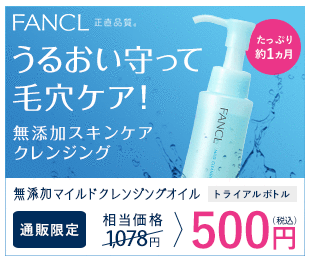 ファンケル サンドラッグ